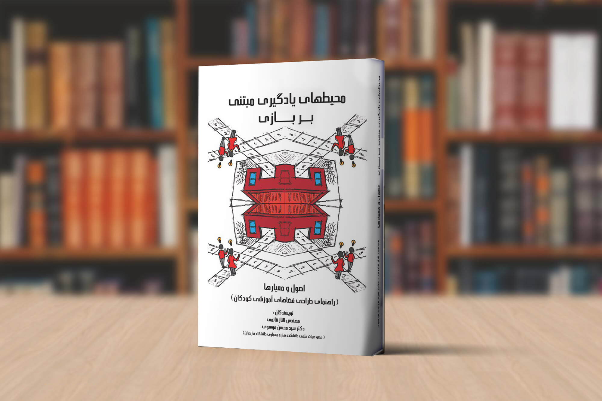 محیط های یادگیری مبتنی بر بازی