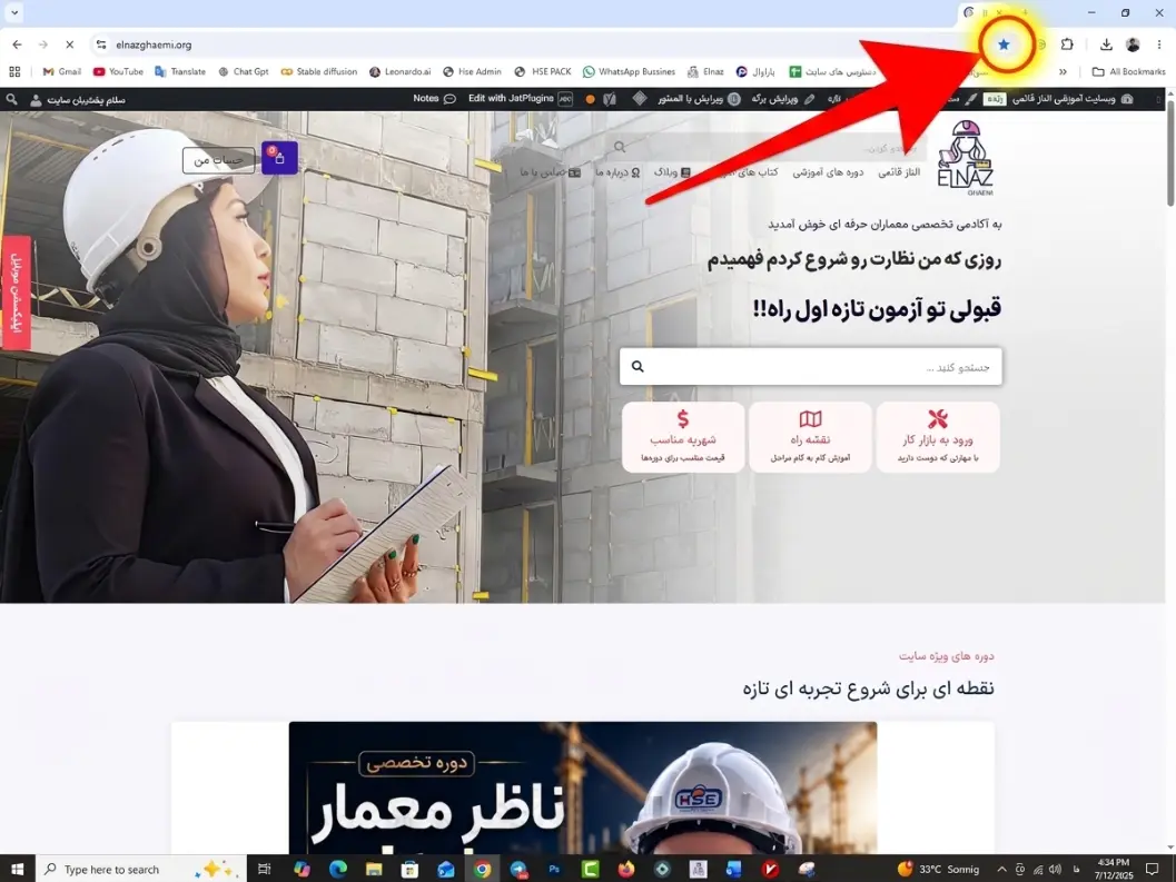کلیک روی آیکون ستاره برای بوکمارک کردن سایت در مرورگر