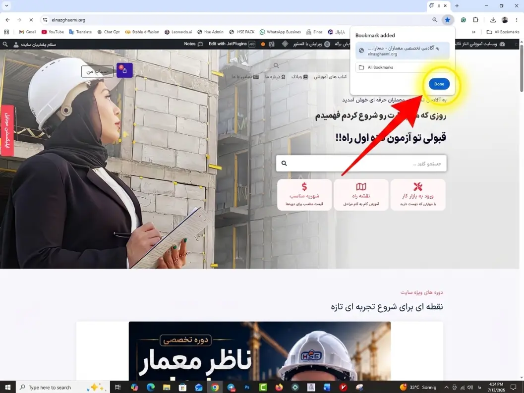 ذخیره بوکمارک سایت در مرورگر با دکمه Done